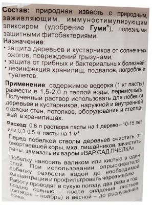 Садовая побелка 1кг паста Доктор сад БашИнком