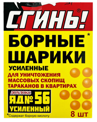 Борные шарики Сгинь! Дохлокс Яд №56