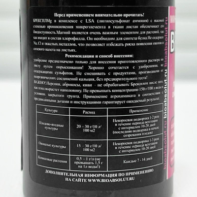 BREXIL Mg profi 50мл описание