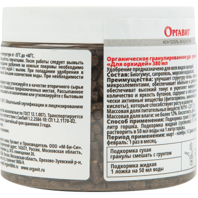 Оргавит Для орхидей 380мл