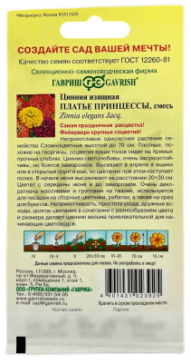 Цинния Платье принцессы, смесь 0,3 г Цинния Платье принцессы, смесь 0,3 г