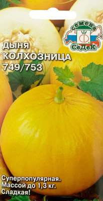 Дыня Колхозница 749/753 (Евро, 1)