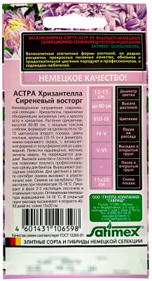 Астра Хризантелла Сиреневый восторг  0,05 г Н20