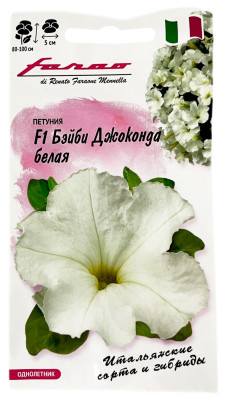 Петуния F1 БЕЙБИ ДЖОКОНДА БЕЛАЯ ГАВРИШ