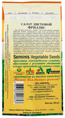 Салат листовой Фриллис АКВАРЕЛЬ описание