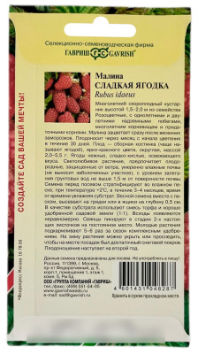 Малина СЛАДКАЯ ЯГОДКА ГАВРИШ описание