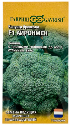 Капуста брокколи F1 АЙРОНМЕН ГАВРИШ