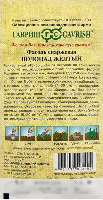 Фасоль спаржевая ВОДОПАД ЖЁЛТЫЙ ГАВРИШ описание
