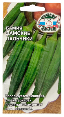 Бамия дамские пальчики СеДеК