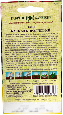 Томат Каскад коралловый ГАВРИШ описание