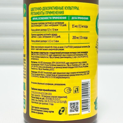 АГРИКОЛА, БИО 100мл для цветов описание