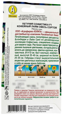 Петуния Софистика F1 кофейный лайм 4шт