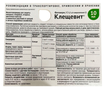 Клещевит 10мл