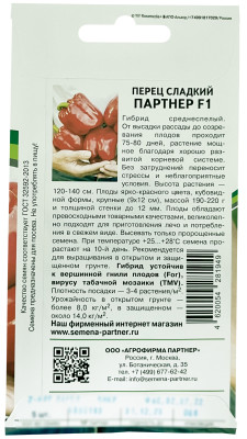 Перец Партнер F1 5шт