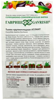 Тыква Атлант 2,0г