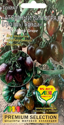 Томат Атомный виноград гроздь Брэда 5шт