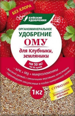 ОМУ для Клубники, Земляники 1,0кг. Буйский