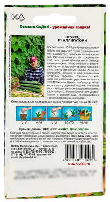 Огурец F1 АЛЛИГАТОР 4 СеДеК описание