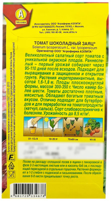 Томат ШОКОЛАДНЫЙ ЗАЯЦ АЭЛИТА описание