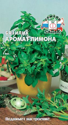 Базилик Аромат Лимона