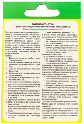 Дайхосаку Виталайзер GT-S FUDJIMA 5мл