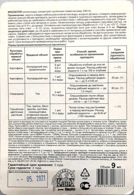 Инсектор от комплекса вредителей флакон 9мл