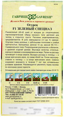 Огурец Зеленый спецназ F1 ГАВРИШ описание
