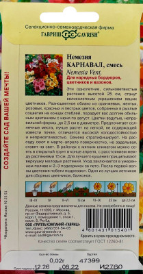 Немезия Карнавал, смесь 0,02г