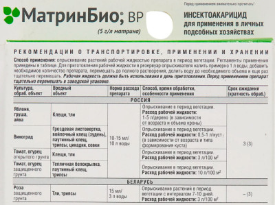 Матрин Био 45мл