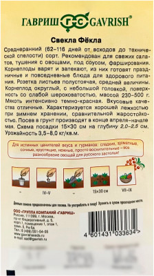 Свёкла Фекла ГАВРИШ серия Русский вкус описание