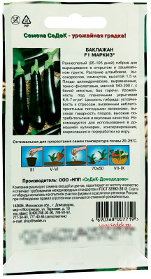 Баклажан Маркиз F1 0,1г