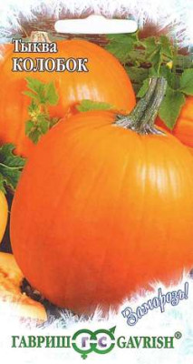 Тыква Колобок 1,0 г серия Заморозь!