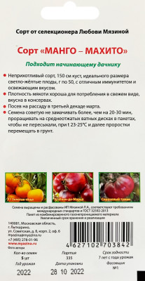 Томат Манго Мохито