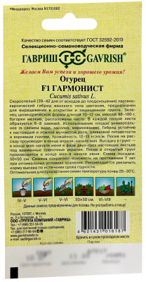 Огурец Гармонист F1 ГАВРИШ описание