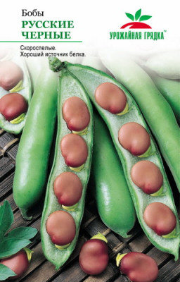 Бобы Русские черные УГ