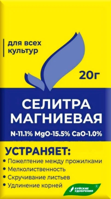 Селитра магниевая 20г БХЗ Селитра магниевая 20г БХЗ