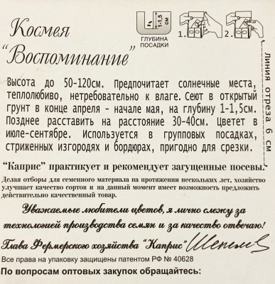 Космея Воспоминание смесь 1г