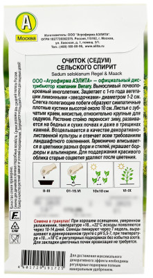 Очиток седум СЕЛЬСКОГО СПИРИТ АЭЛИТА описание