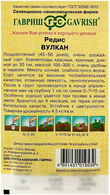 Редис Вулкан ГАВРИШ описание