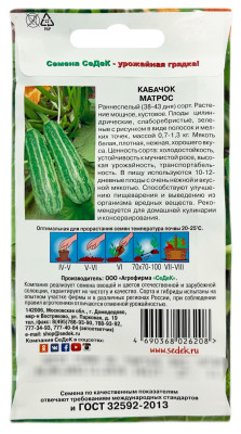 Кабачок Матрос (Евро, 2)