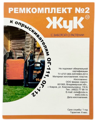 Ремкомплект №2 жук ОГ-111, ОГ-112