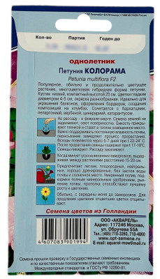 Петуния КОЛОРАМА АКВАРЕЛЬ описание