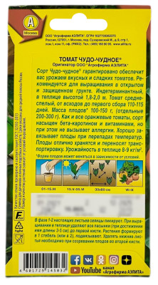 Томат ЧУДО ЧУДНОЕ АЭЛИТА описание