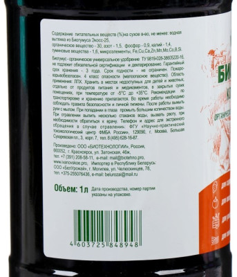 Биогумус 1л Ивановское