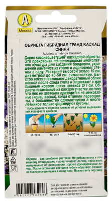 Обриета гибридная ГРАНД КАСКАД СИНЯЯ описание