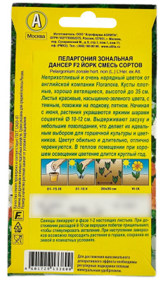 Пеларгония зональная дансер F2 ЙОРК СМЕСЬ СОРТОВ АЭЛИТА описание