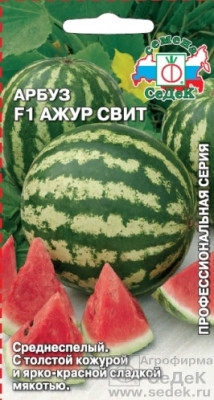 арбуз Ажур Свит F1 (Евро, 0,5)