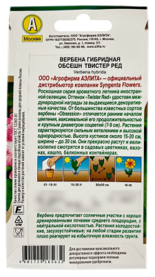 Вербена гибридная ОБСЕШН ТВИСТЕР РЕД АЭЛИТА описание