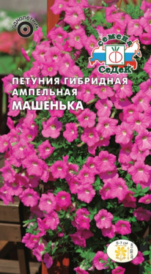 Петуния Машенька F1 ампельная