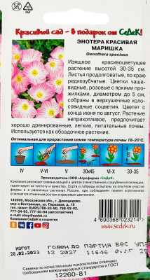 Энотера Маришка (розовая)